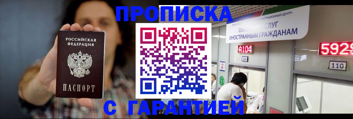 прописка законно в Черногорске