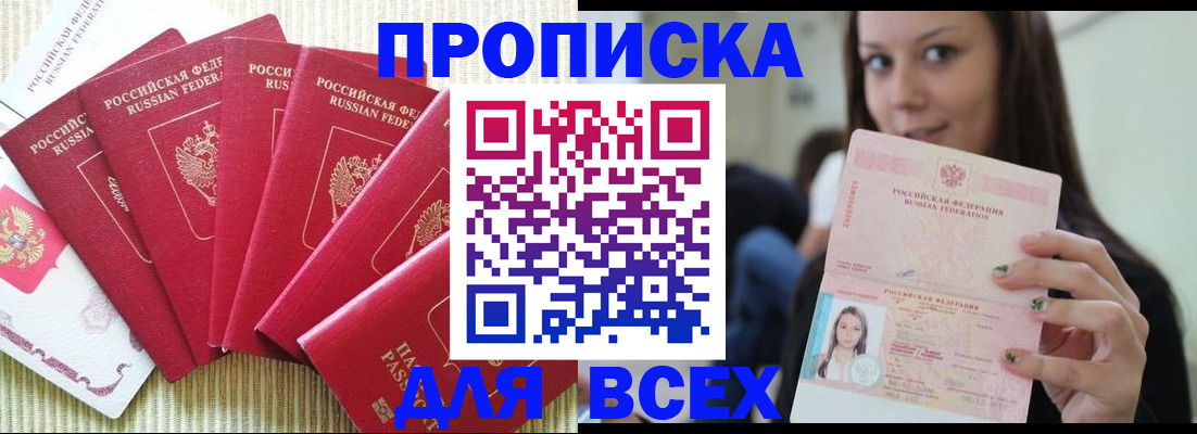 прописка иностранных граждан в Черногорске