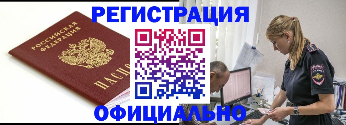 прописка для кредита в Черногорске