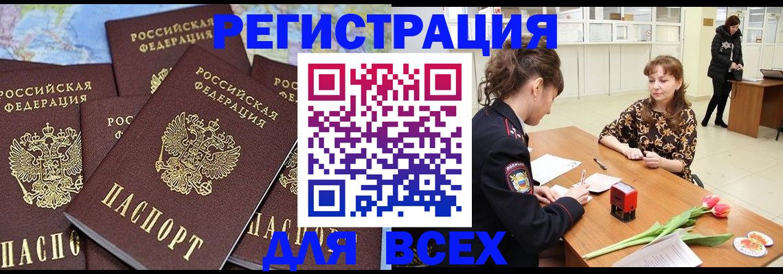 прописка для работы в Черногорске