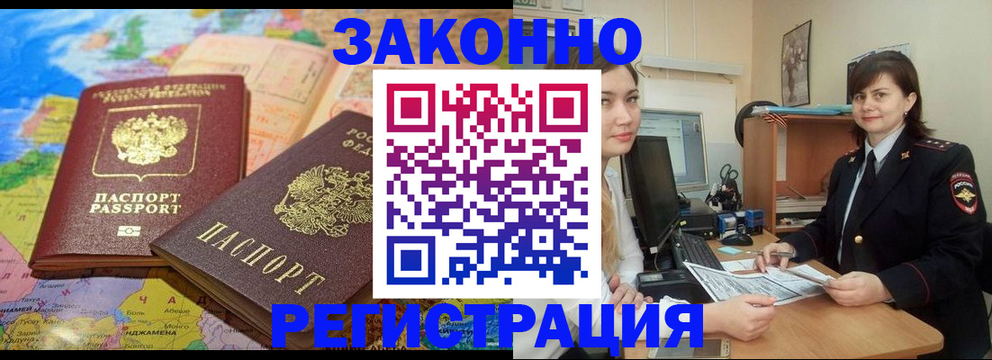 прописка от собственника в Черногорске